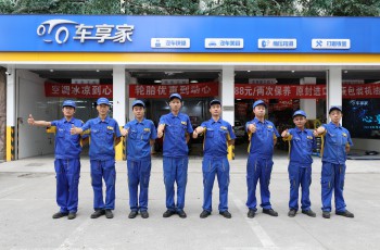车享家